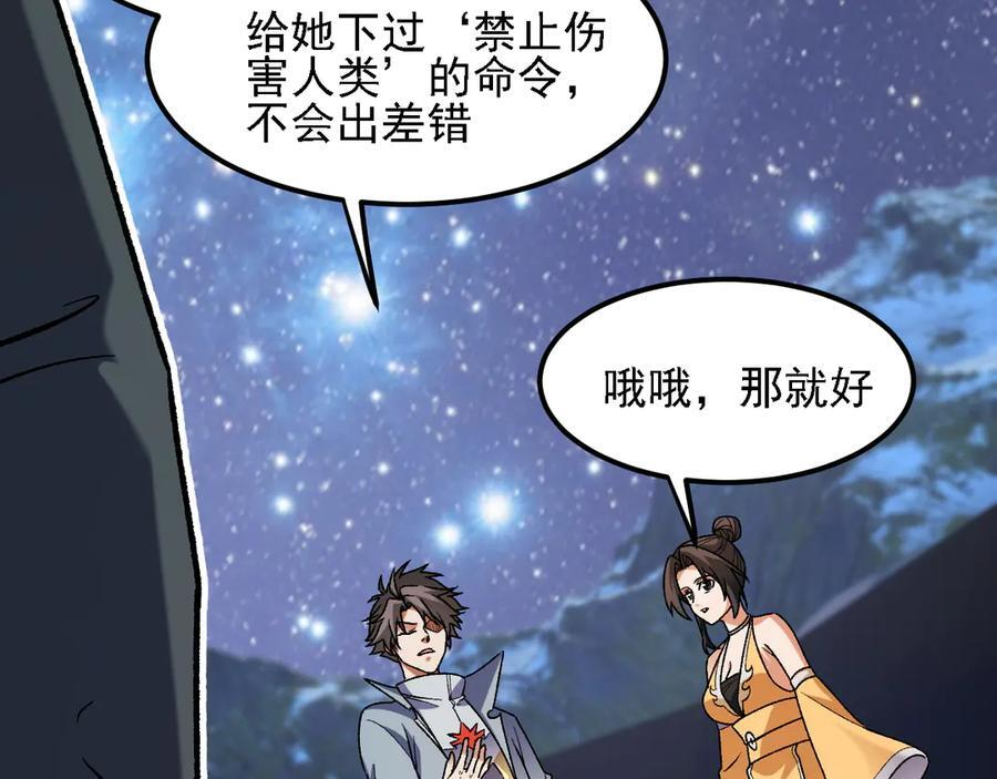 第182话 她很不对劲！ 第83页