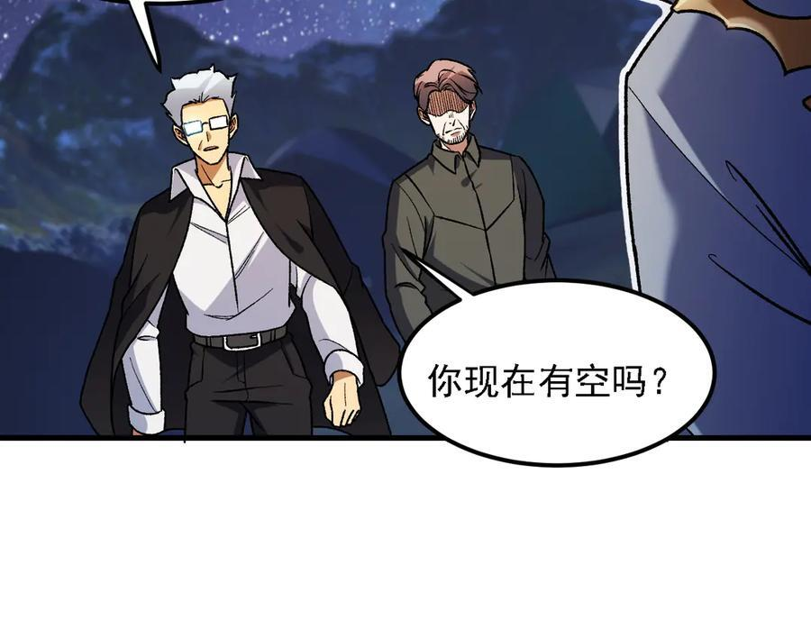 第182话 她很不对劲！ 第86页