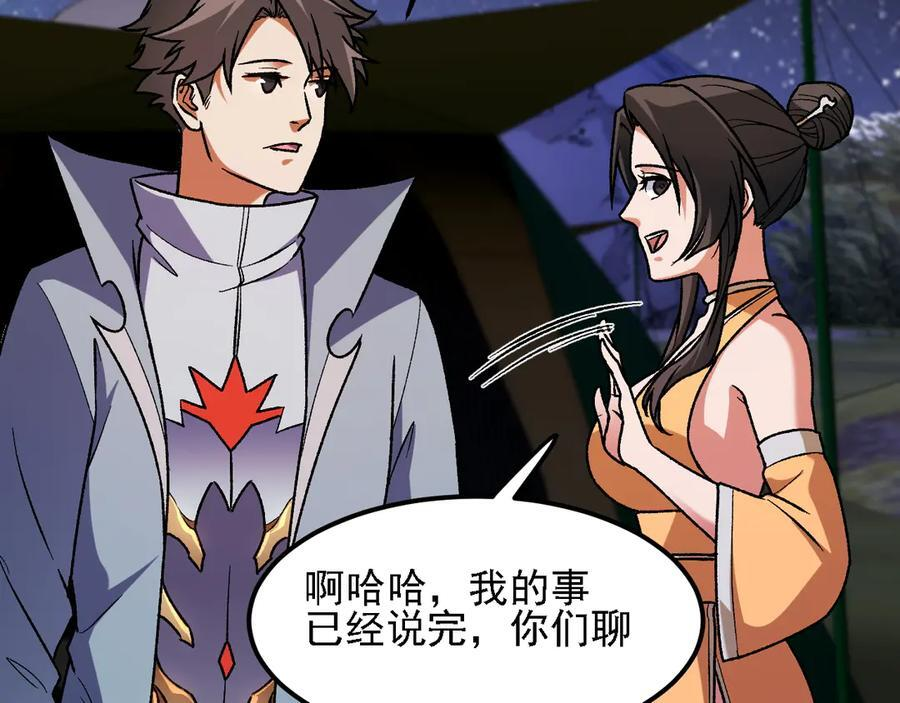 第182话 她很不对劲！ 第88页