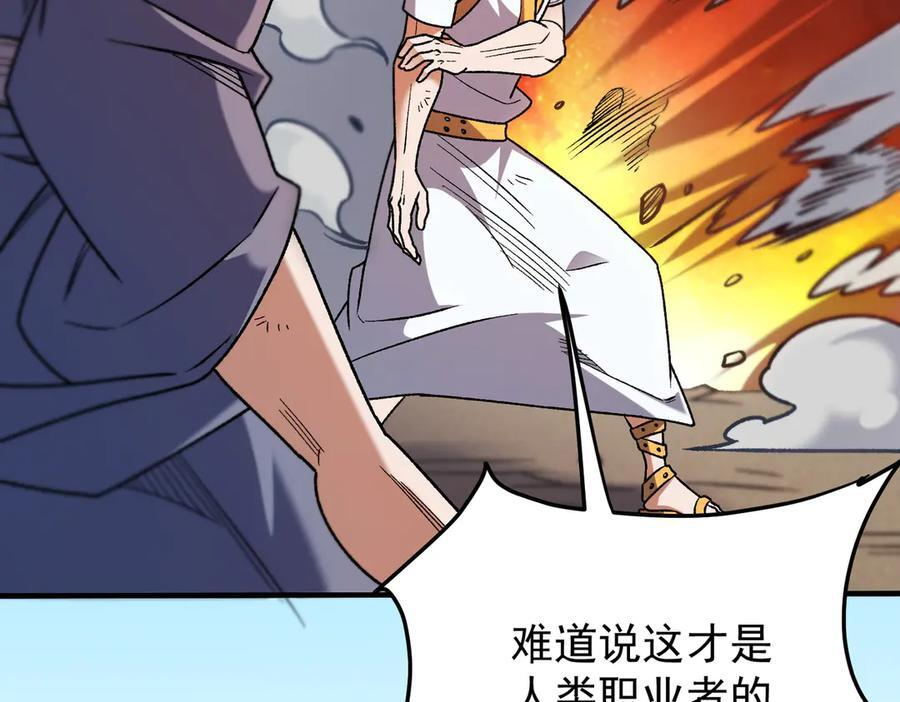 第183话 职业者的战斗方式！ 第23页