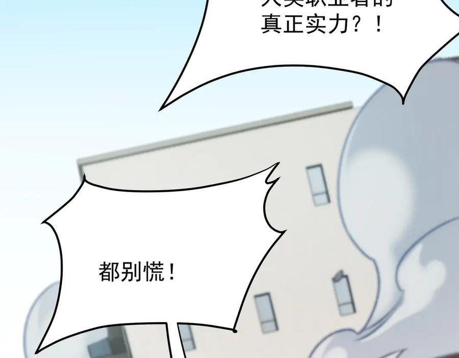 第183话 职业者的战斗方式！ 第24页