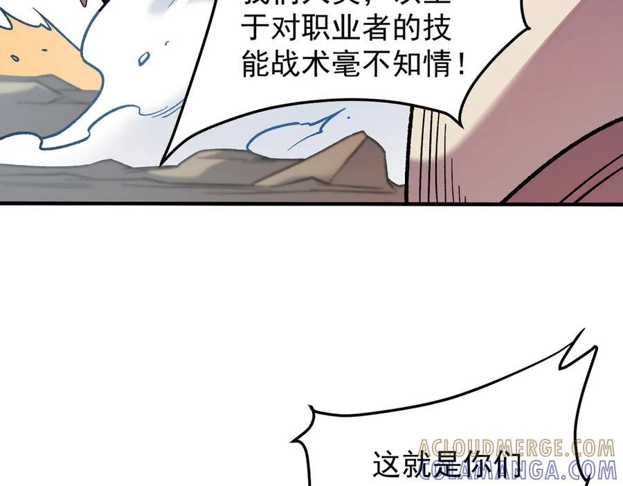 第183话 职业者的战斗方式！ 第65页