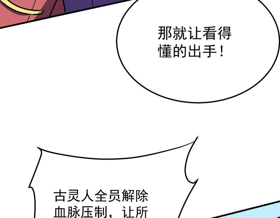 第183话 职业者的战斗方式！ 第76页