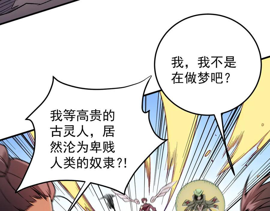 第183话 职业者的战斗方式！ 第106页