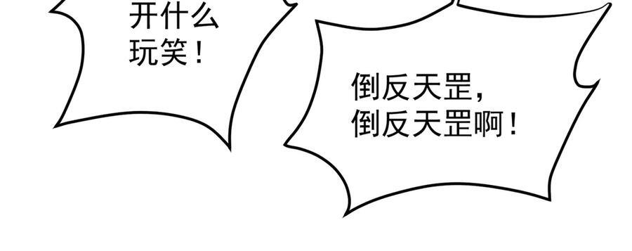 第183话 职业者的战斗方式！ 第108页