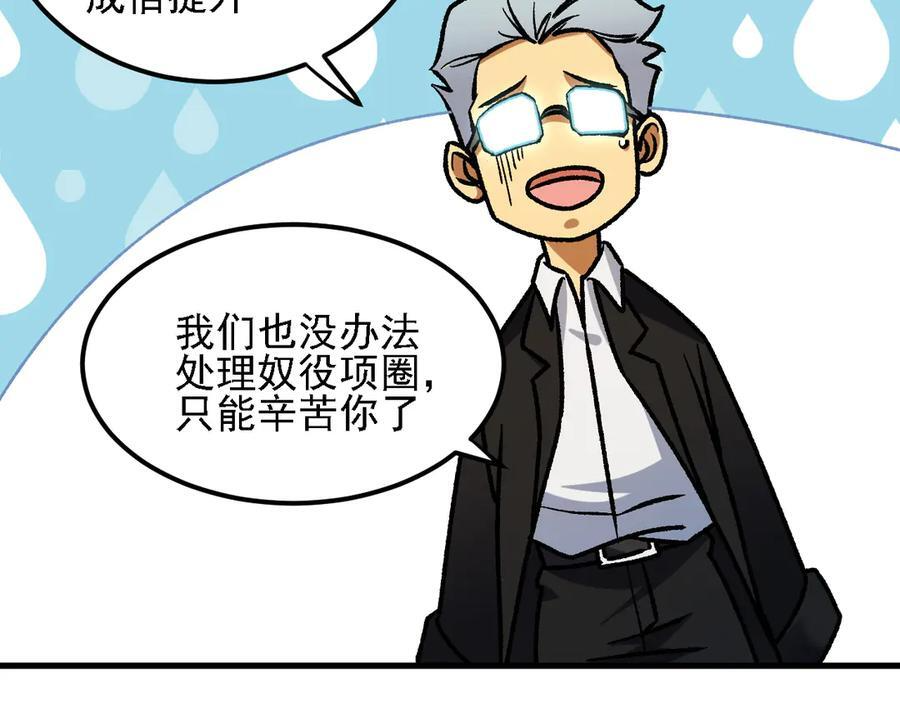 第184话 意外来客？ 第50页