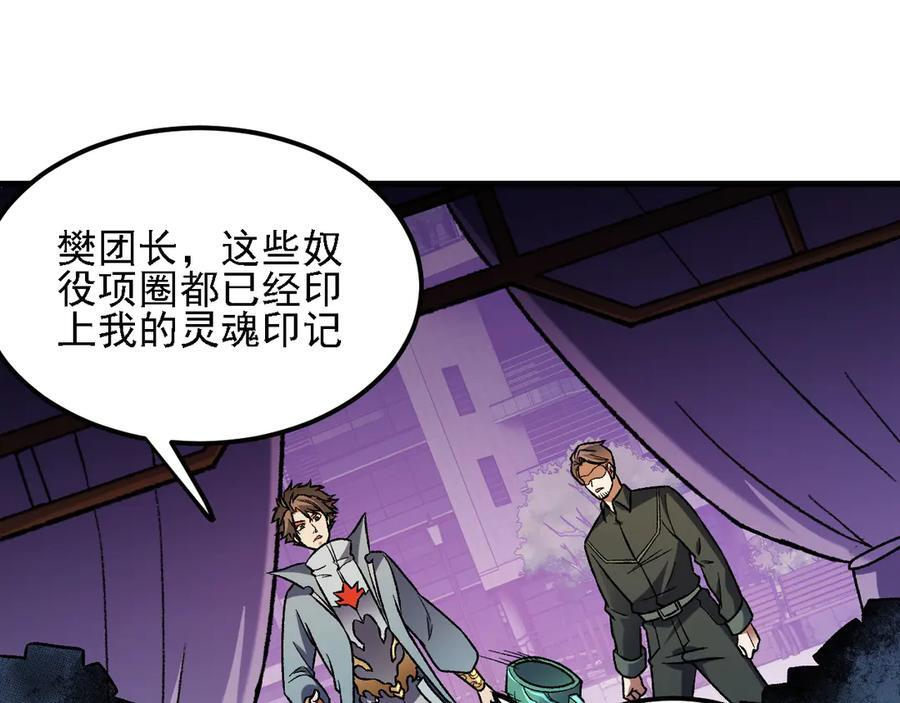 第184话 意外来客？ 第67页