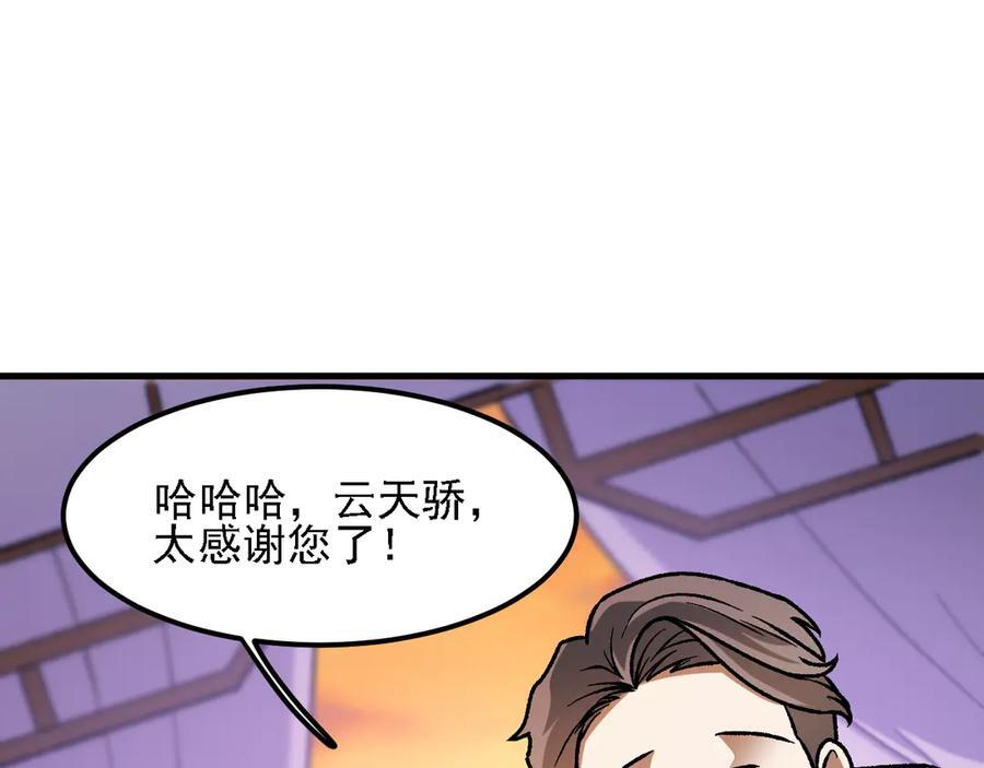第184话 意外来客？ 第70页