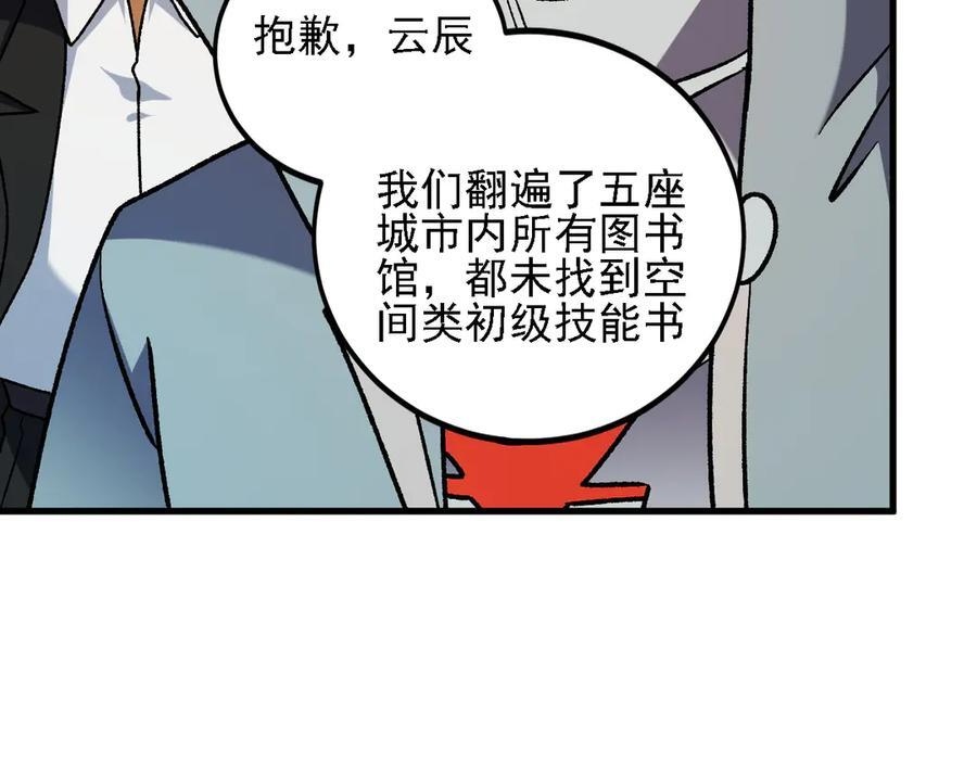 第184话 意外来客？ 第76页