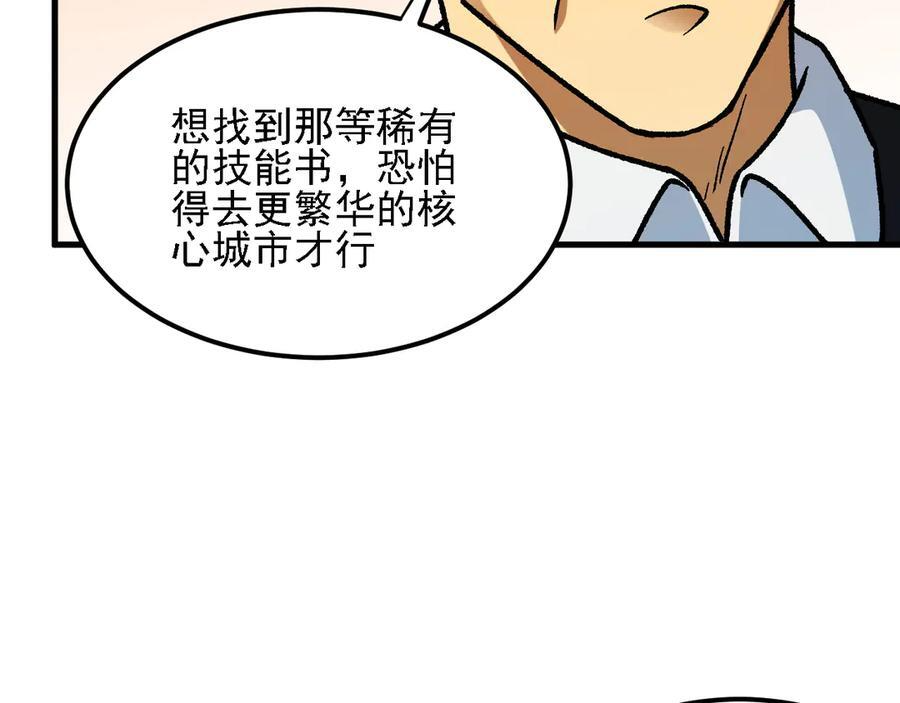 第184话 意外来客？ 第78页