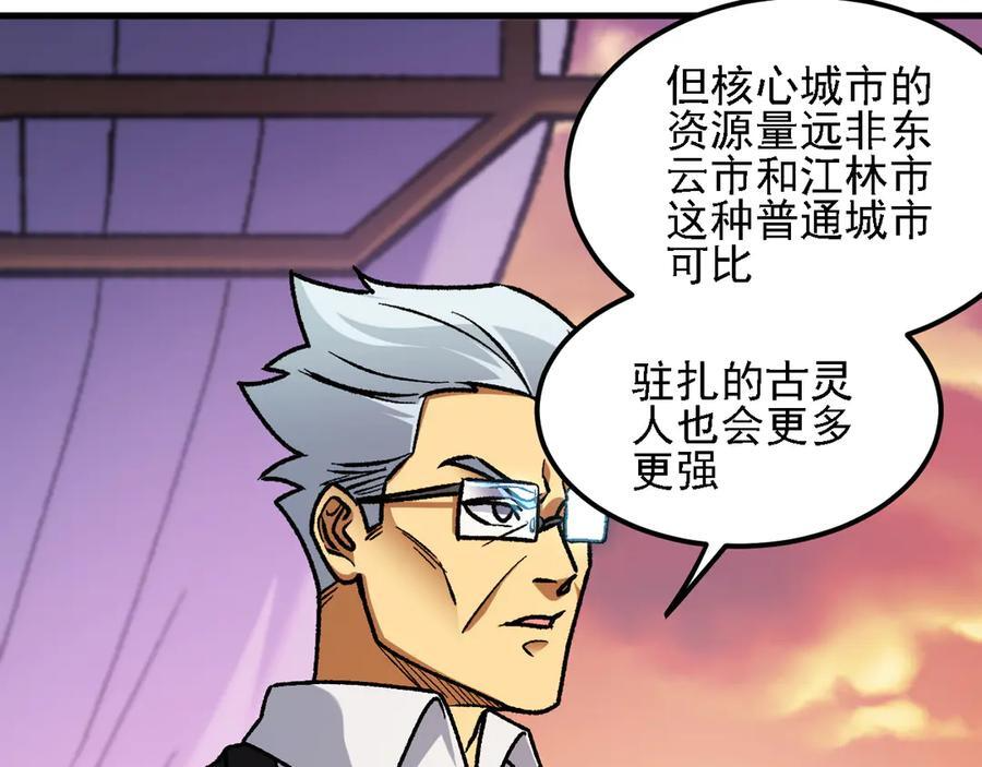 第184话 意外来客？ 第79页