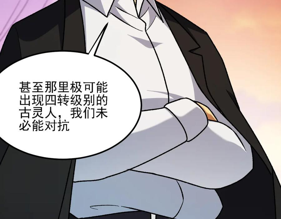 第184话 意外来客？ 第80页