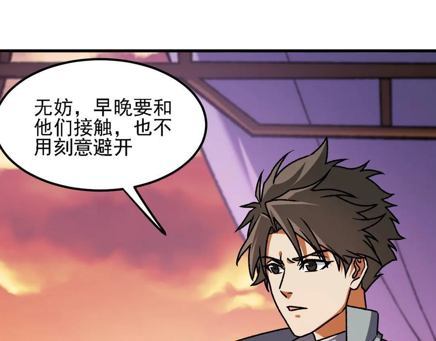 第184话 意外来客？ 第82页