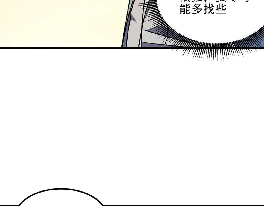 第184话 意外来客？ 第84页