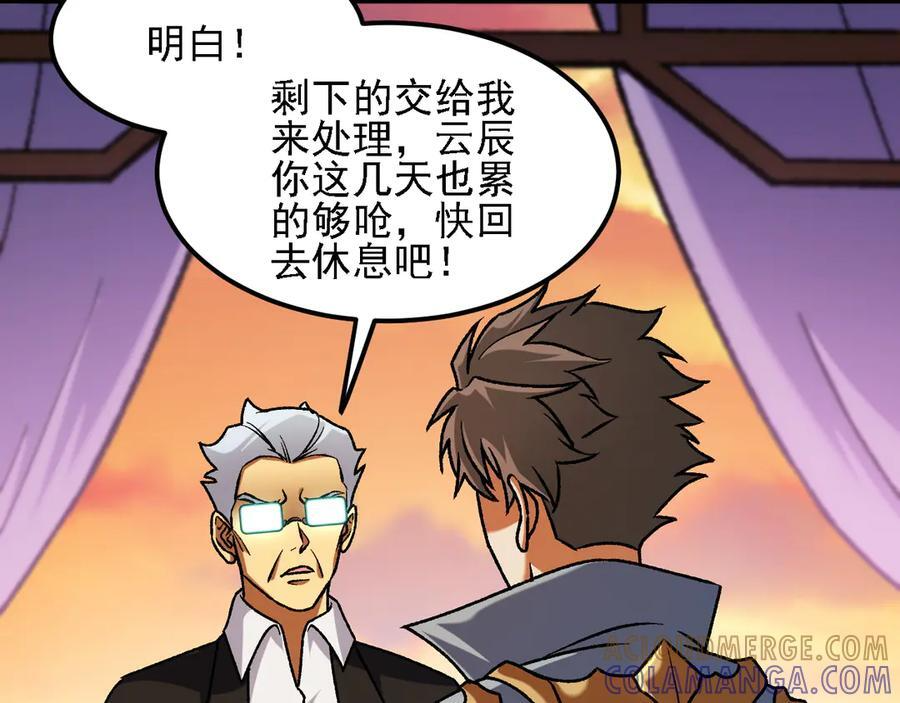 第184话 意外来客？ 第85页