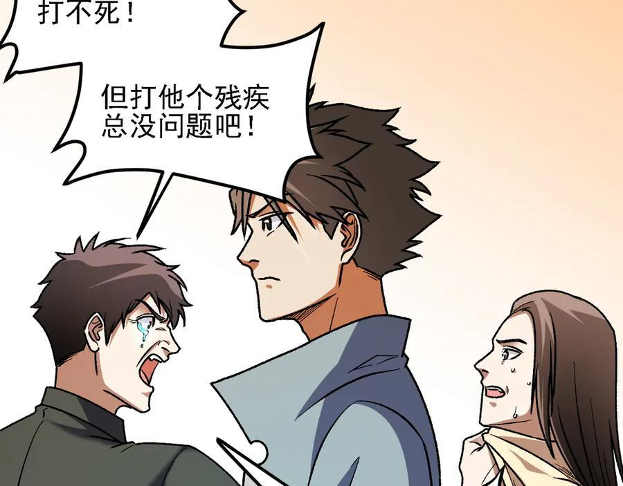 第184话 意外来客？ 第91页