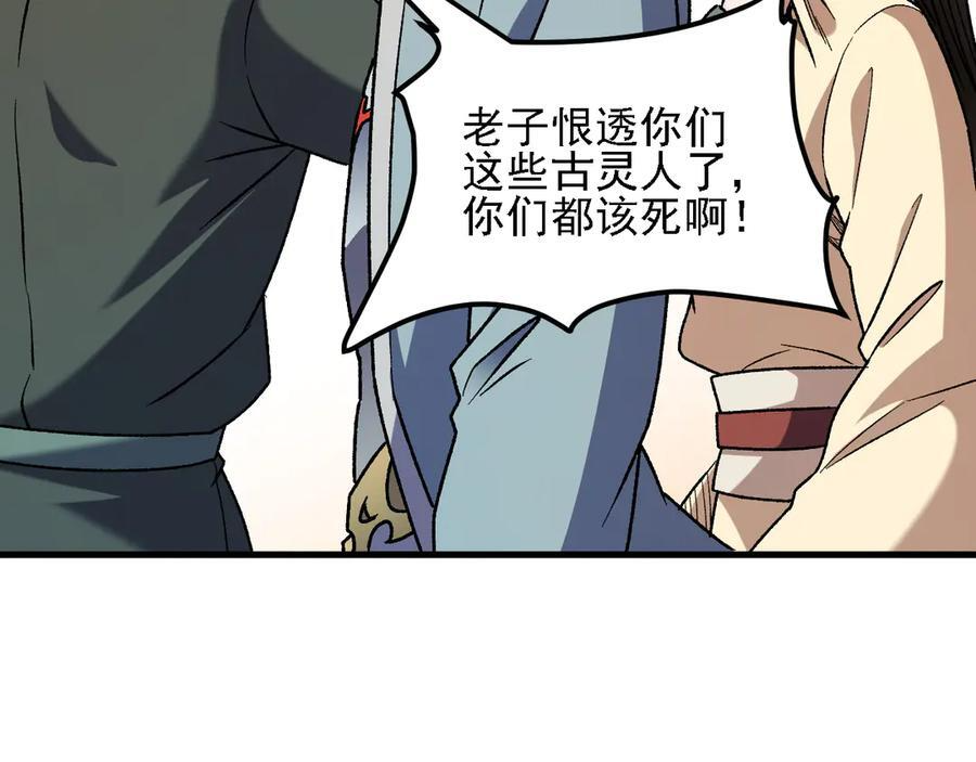第184话 意外来客？ 第92页