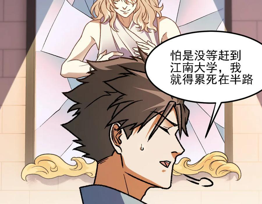 第184话 意外来客？ 第104页