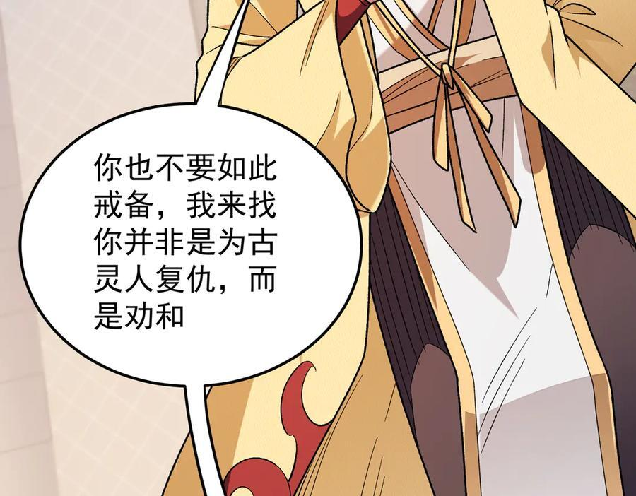 第185话 和平共处？先还清债！ 第12页