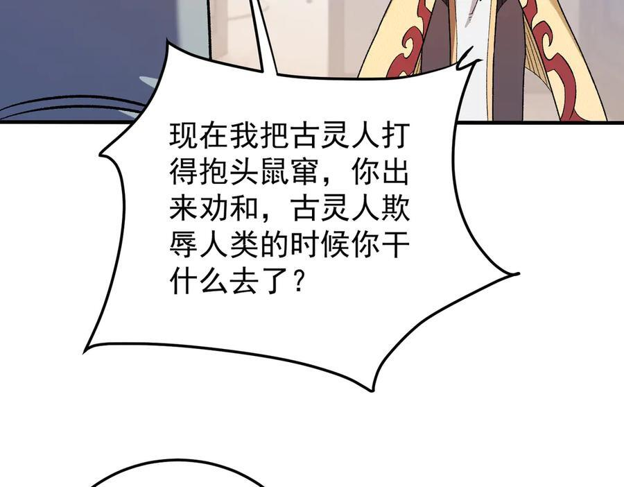 第185话 和平共处？先还清债！ 第24页