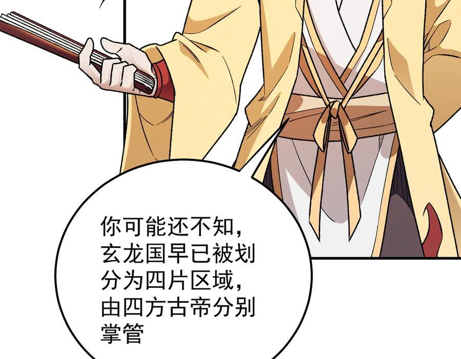第185话 和平共处？先还清债！ 第26页