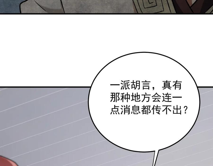 第185话 和平共处？先还清债！ 第35页