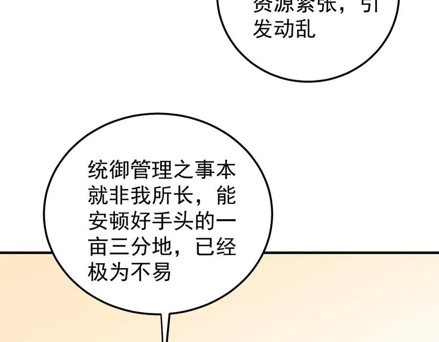第185话 和平共处？先还清债！ 第42页