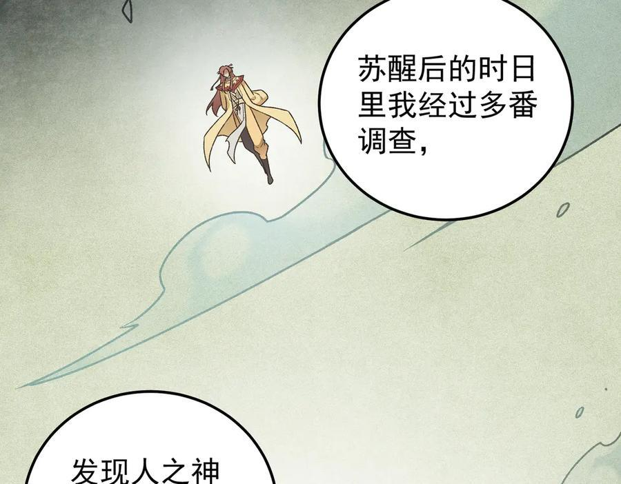 第185话 和平共处？先还清债！ 第52页