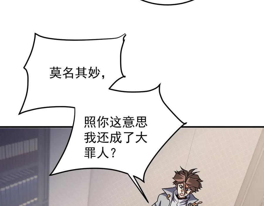 第185话 和平共处？先还清债！ 第67页