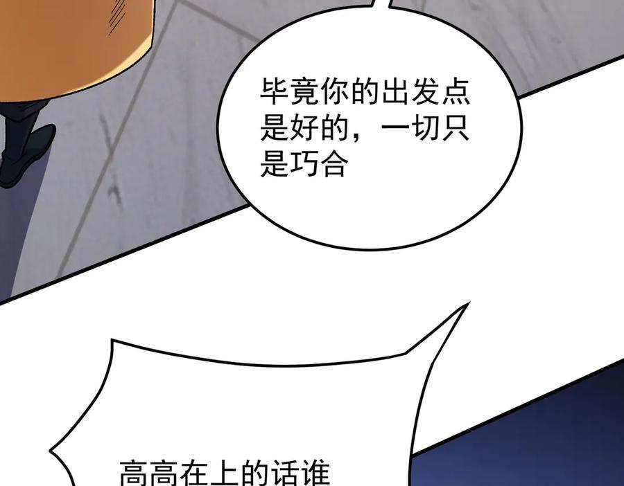 第185话 和平共处？先还清债！ 第70页