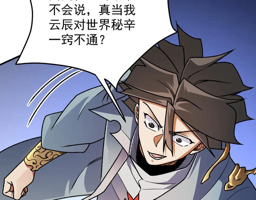 第185话 和平共处？先还清债！ 第71页