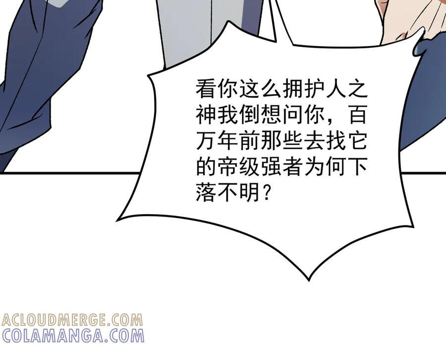 第185话 和平共处？先还清债！ 第73页