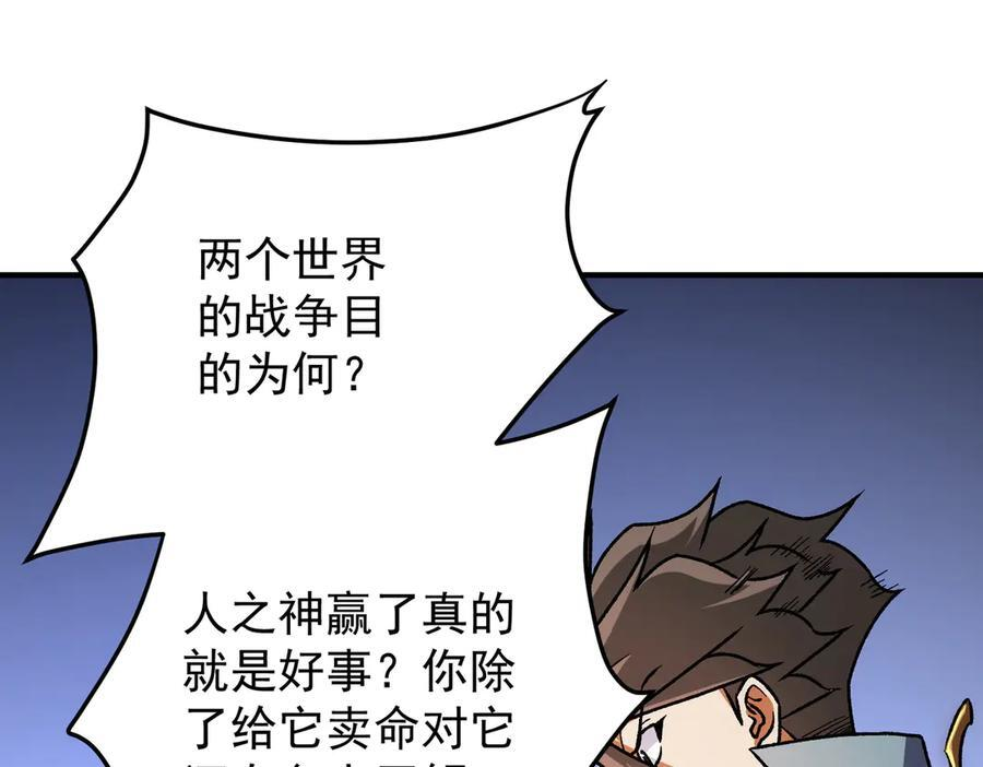 第185话 和平共处？先还清债！ 第74页
