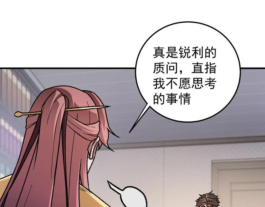 第185话 和平共处？先还清债！ 第82页