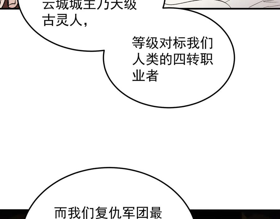 第185话 和平共处？先还清债！ 第104页