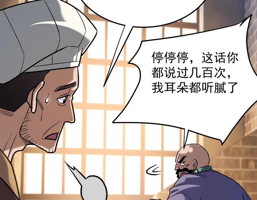 第185话 和平共处？先还清债！ 第142页