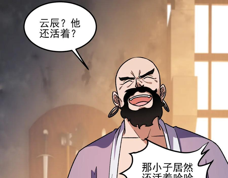 第186话 进攻，天云城 第6页