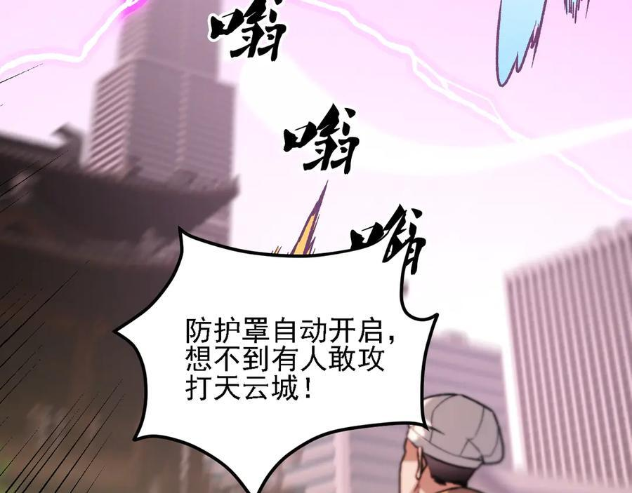 第186话 进攻，天云城 第19页