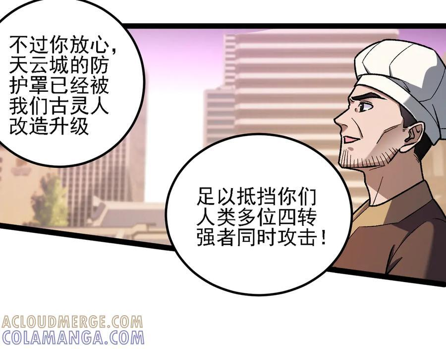 第186话 进攻，天云城 第21页