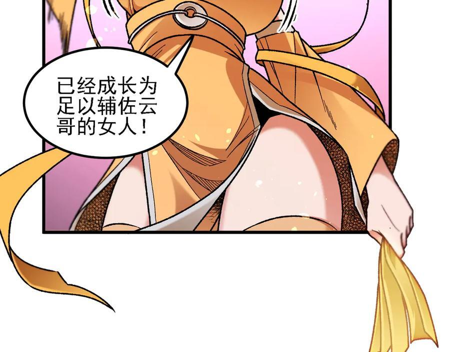 第186话 进攻，天云城 第50页