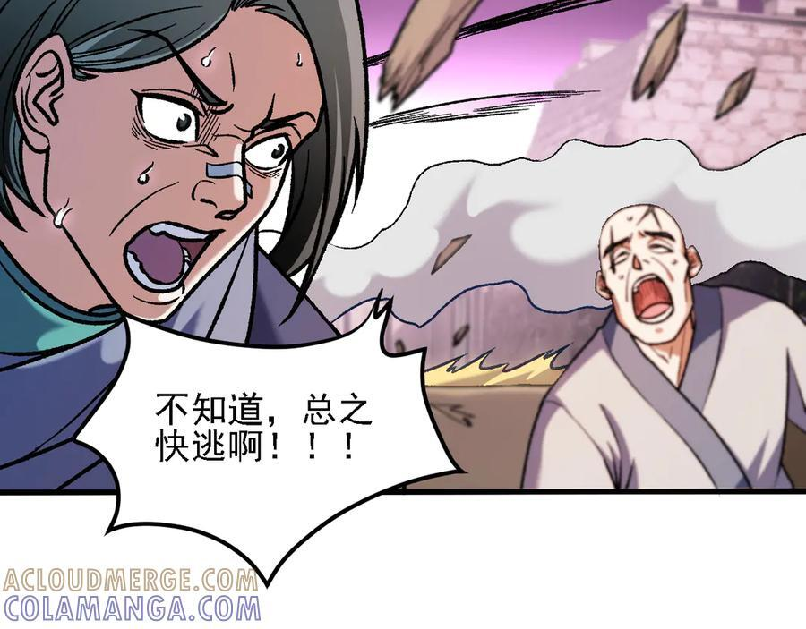 第186话 进攻，天云城 第85页