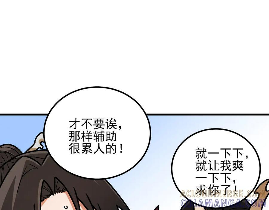 第186话 进攻，天云城 第97页