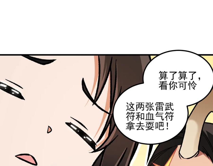 第186话 进攻，天云城 第99页