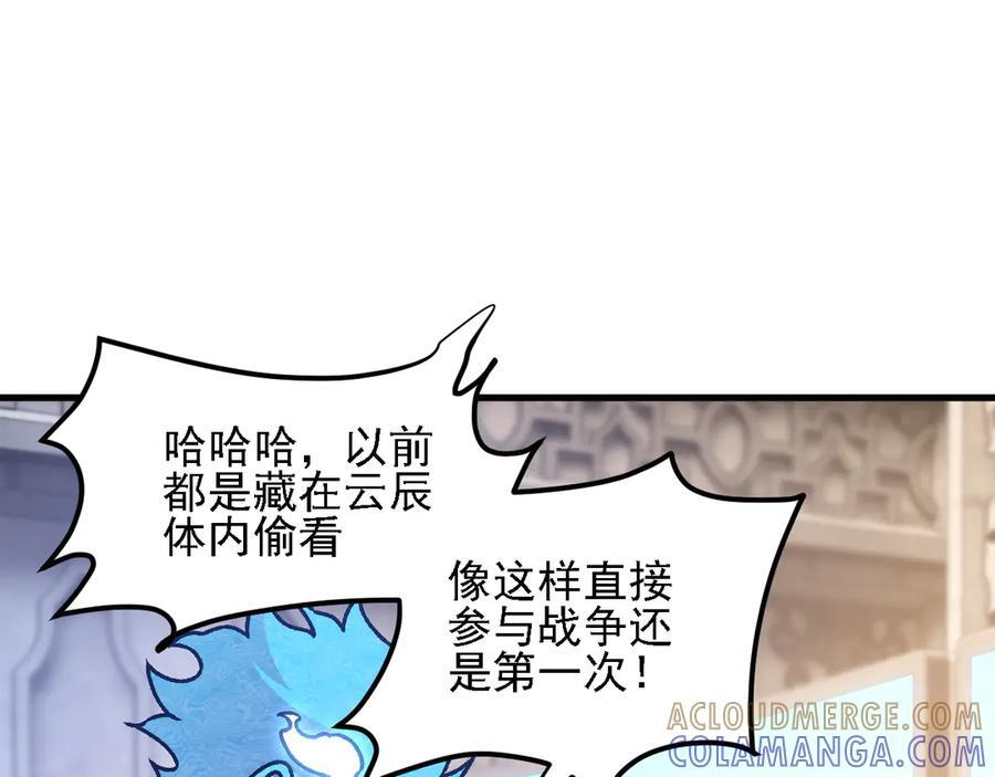 第186话 进攻，天云城 第113页