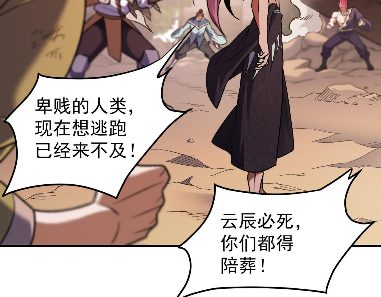 第187话 你敢叫我杂鱼？！ 第51页