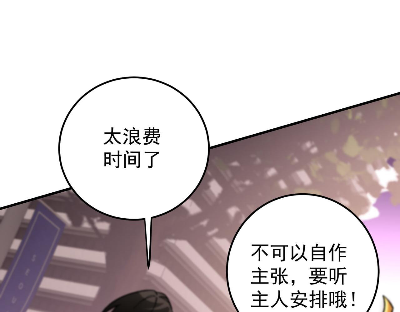 第187话 你敢叫我杂鱼？！ 第60页