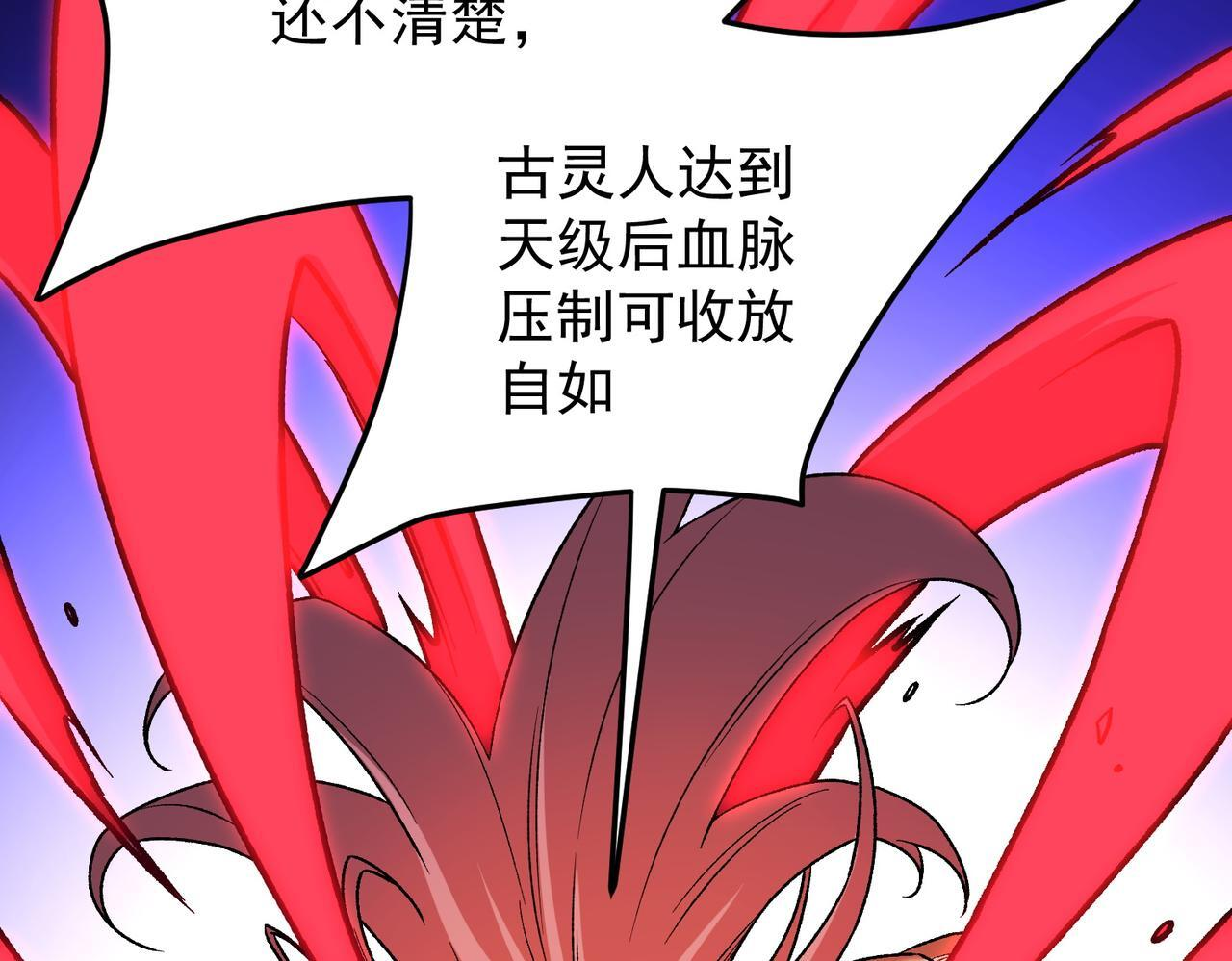 第187话 你敢叫我杂鱼？！ 第71页