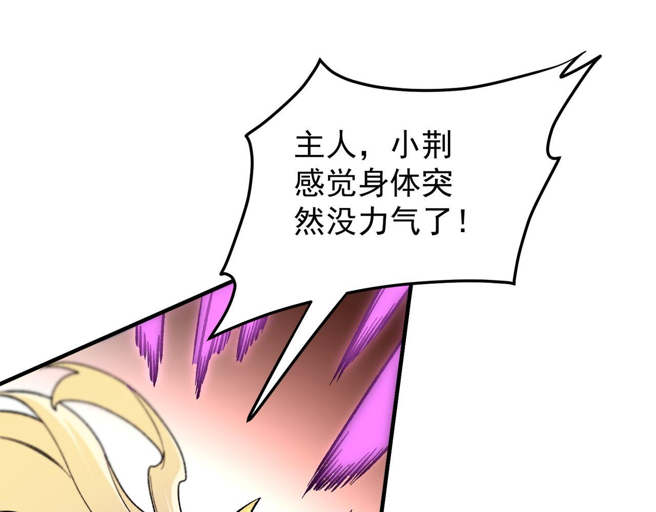 第187话 你敢叫我杂鱼？！ 第78页