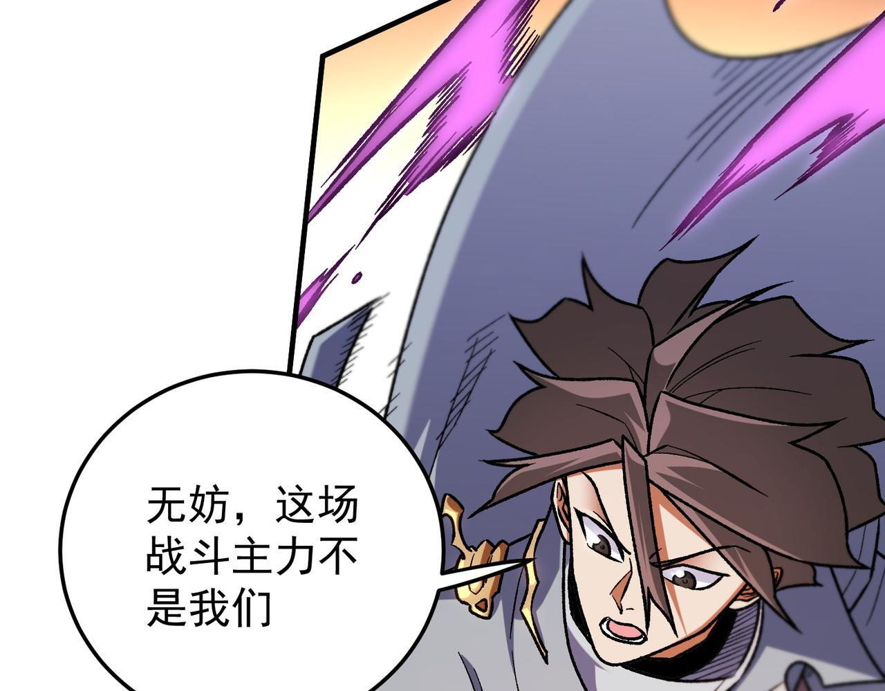 第187话 你敢叫我杂鱼？！ 第81页