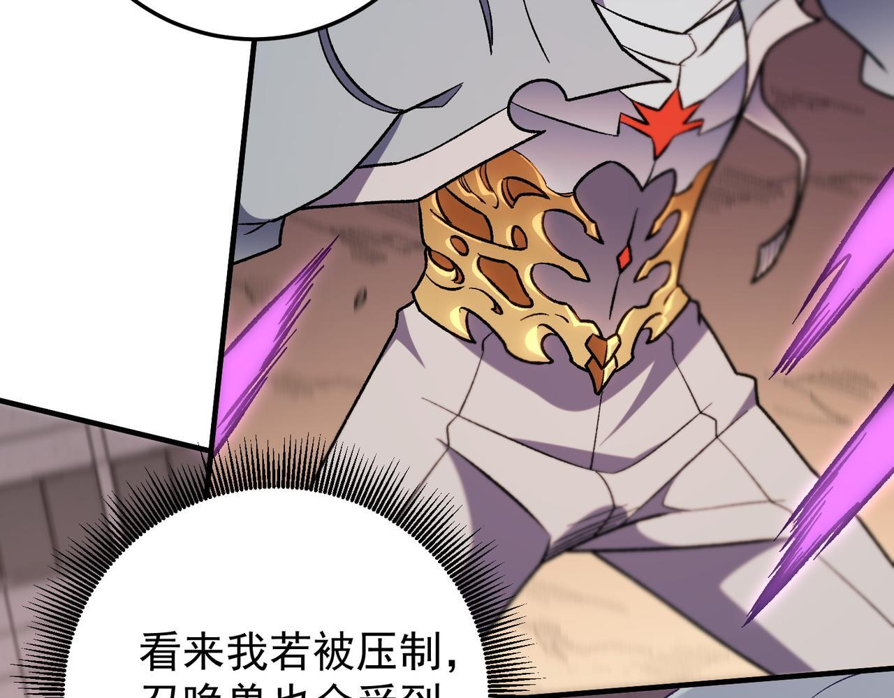 第187话 你敢叫我杂鱼？！ 第82页
